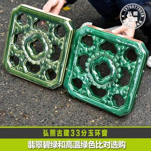 陶瓷花窗琉璃窗花玉环窗33分翡翠碧绿高温绿色仿古隔断屏风围墙