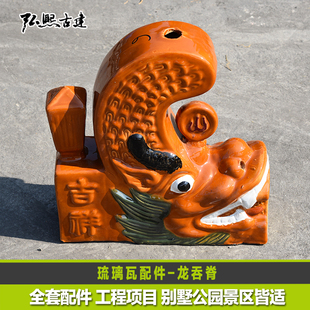 琉璃瓦龙吞脊鳌鱼脊上兽吉祥兽屋顶装饰脊收口配件牌坊门头仿古
