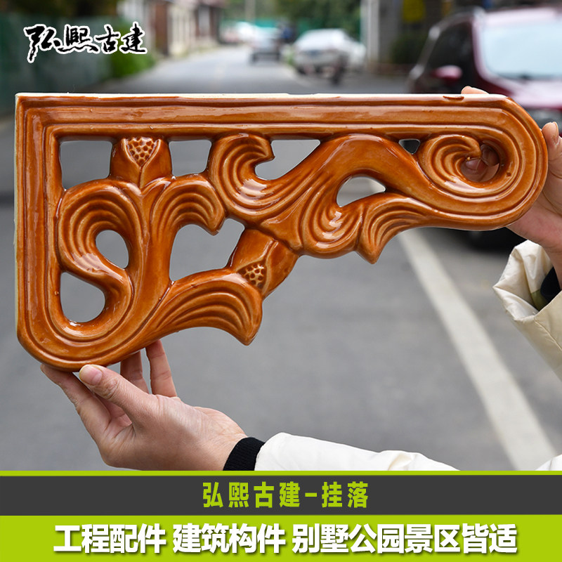 古建挂落花托陶瓷琉璃瓦装饰