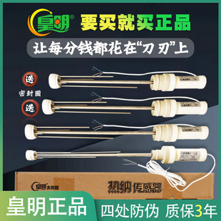 皇明太阳能热水器配件大全热纳传感器探头下置水位水温感应器正品