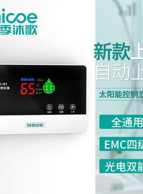 四季沐歌太阳能自动上水防雷仪表