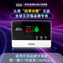 四季沐歌太阳能热水器仪表自动上水通用款温控仪控制器显示屏配件