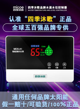四季沐歌太阳能自动上水仪表