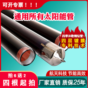四季沐歌太阳能热水器集热管吸热玻璃管紫金管58通用太阳能真空管