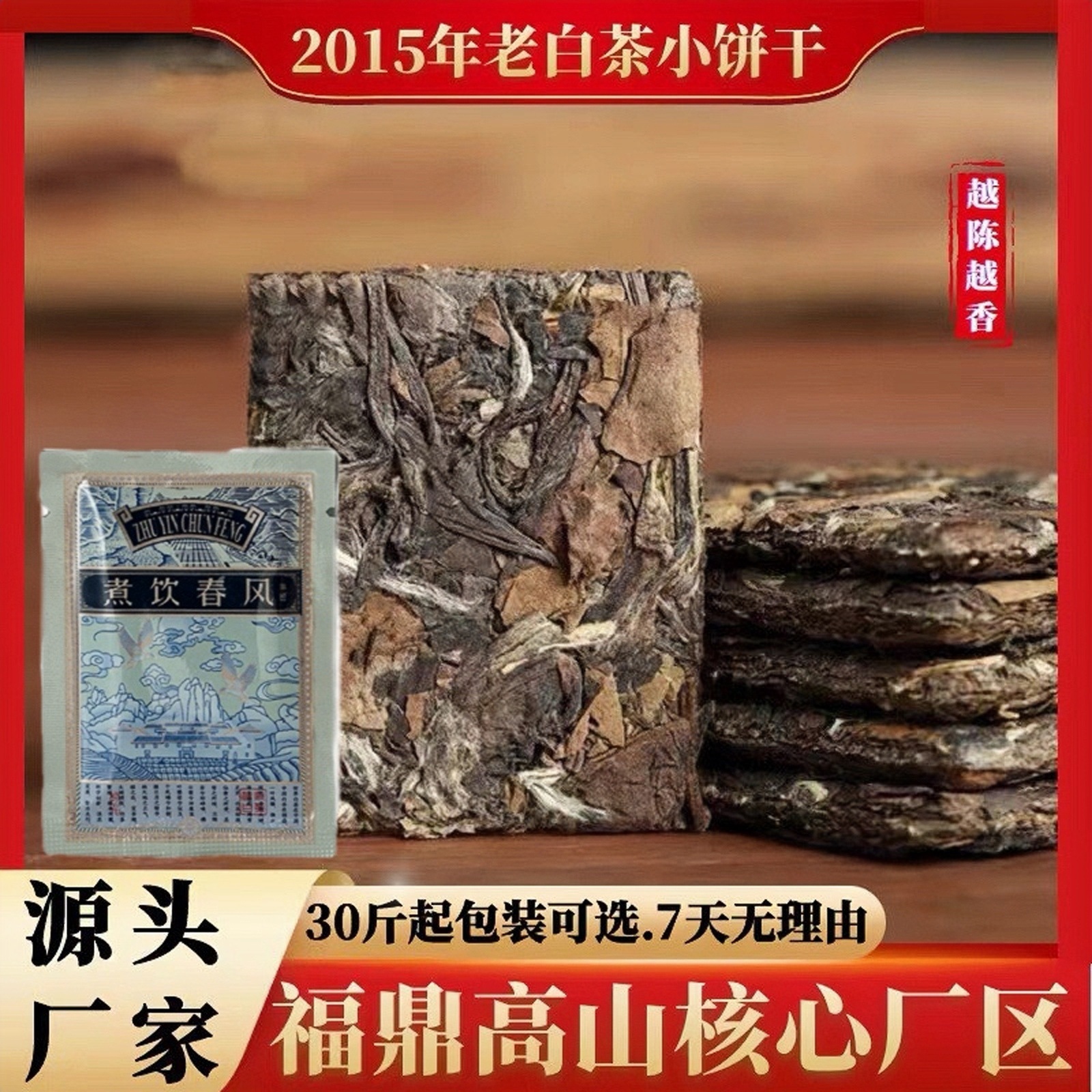 中国大陆新款福鼎高山白茶饼干