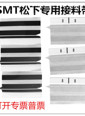 smt贴片机自动接料带松下专用接料带8mm12mm16mm24mm高粘接料胶片