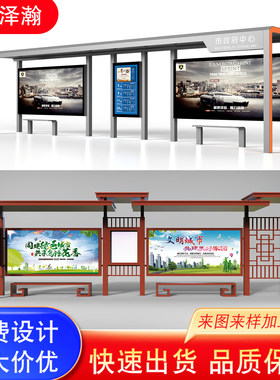 户外公交候车亭电子站牌仿古公交站台不锈钢智能候车亭定制厂家
