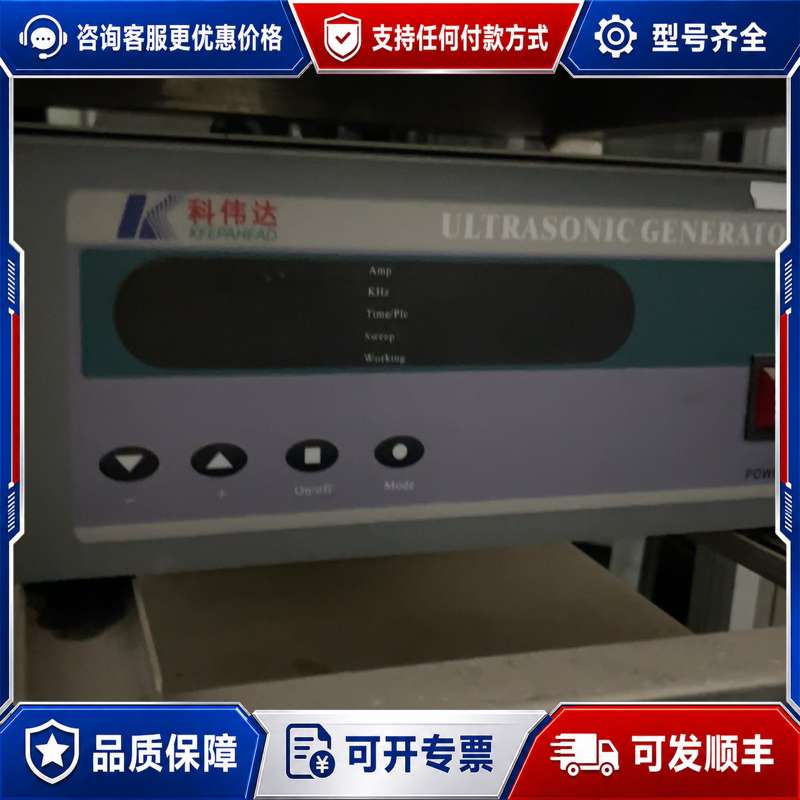 议价科伟达超声波发生器，余货，成色还可以，外观有点使用痕迹，图片
