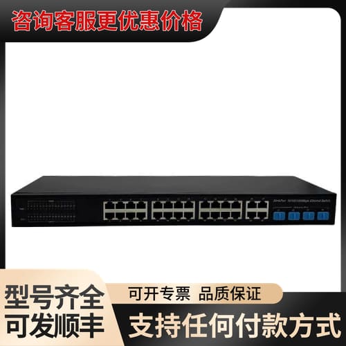 议价#交换机24口千兆交换机24个千兆电口4千兆上联电口4千兆光可