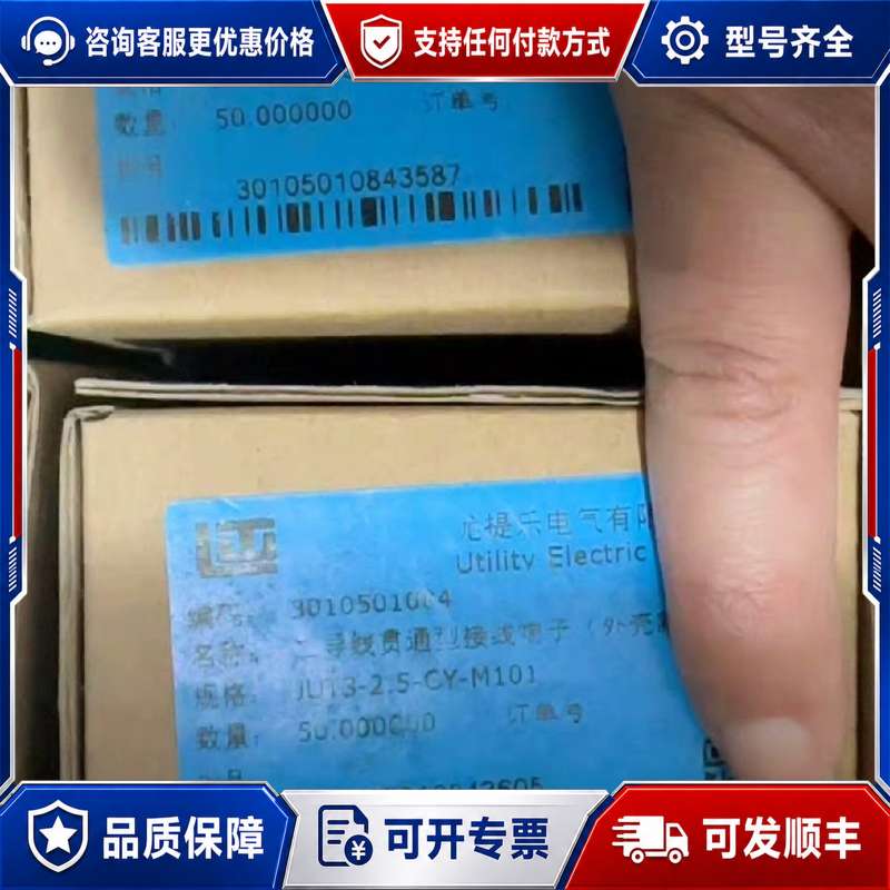 议价尤提乐接线端子JUT3-2.5-GY-M101,一盒50个3可维修