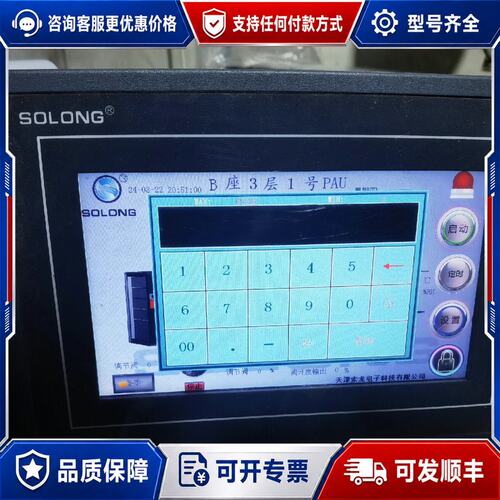 议价SOLONG天津索龙SL7A-SA触摸屏一共两台一台可维修