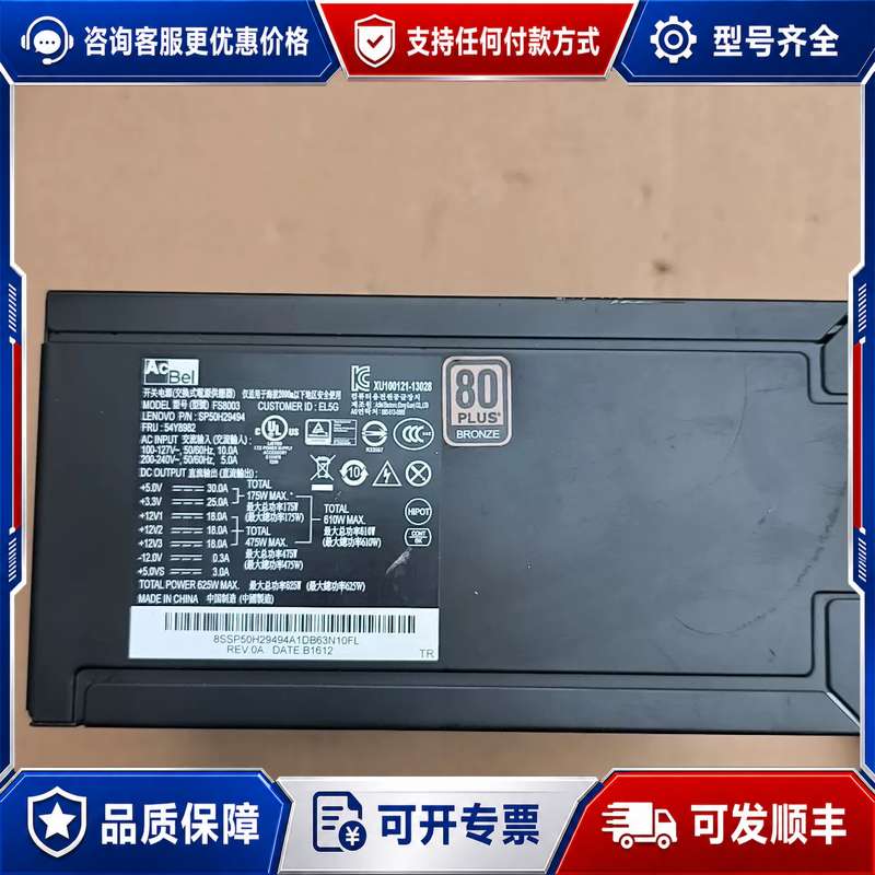 议价康舒FS8003 625W电源可维修