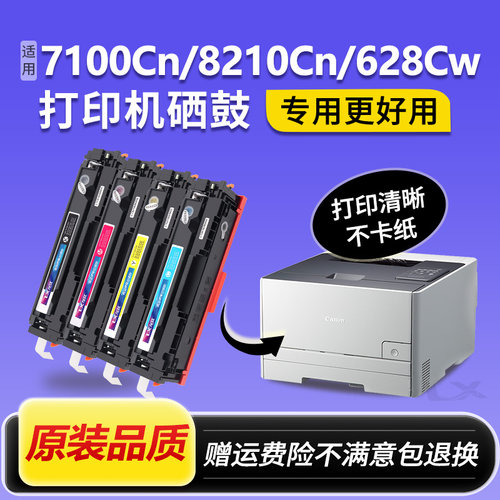 适用佳能LBP7100Cn硒鼓MF8210Cn 628Cw CRG331墨盒8280 8230 7110