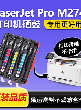 适用惠普M274n硒鼓ColorLaserJetPro MFP m274墨盒cf400a晒鼓碳粉