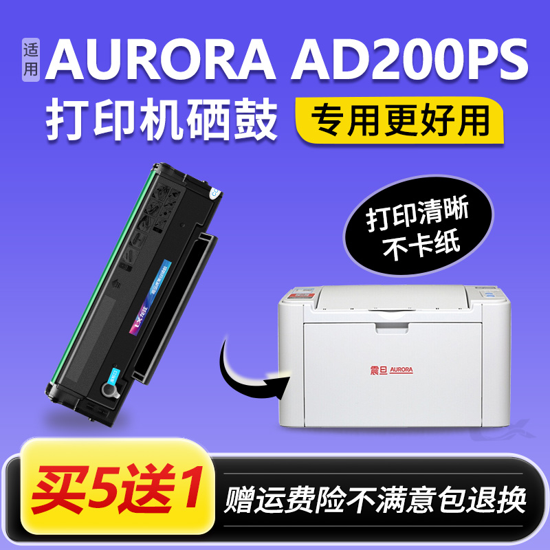 适用震旦AD200PS硒鼓ad200ps墨粉盒AURORA AD200ps打印机原装晒鼓