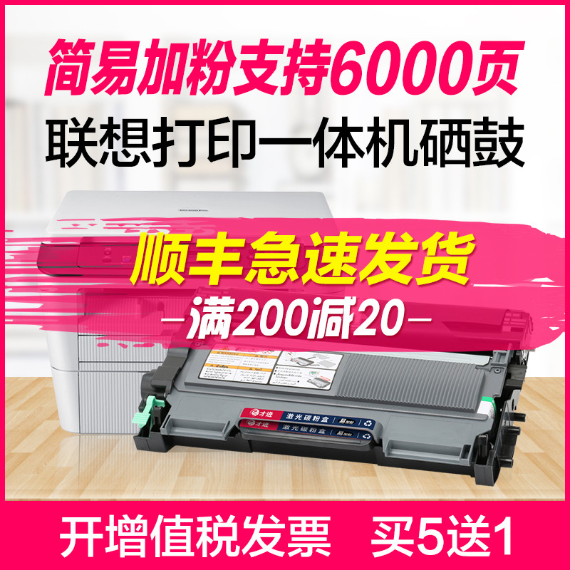 联想硒鼓打印机墨盒