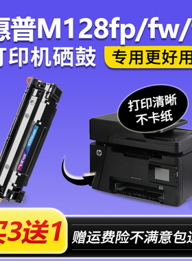 适用hp/惠普LaserjetPro MFP M128fn硒鼓打印机M128fp/fw墨盒碳粉