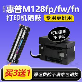 fw墨盒碳粉 适用hp 惠普LaserjetPro MFP M128fn硒鼓打印机M128fp