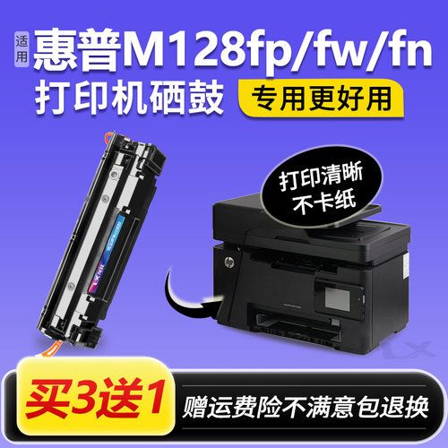 适用hp/惠普LaserjetPro MFP M128fn硒鼓打印机M128fp/fw墨盒碳粉