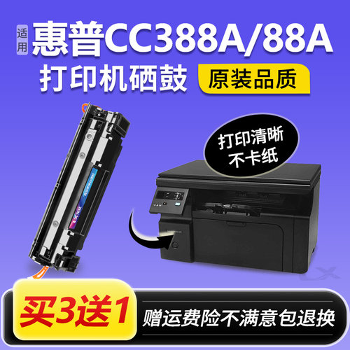 适用惠普388a硒鼓m1136墨盒88a打印机1136mfp p1108 p1007 cc388a
