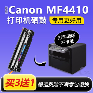 MF4410打印机墨盒mf4410晒鼓原装 适用佳能4410硒鼓Canon 碳粉盒