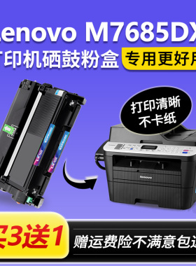 适用联想7685dxf粉盒lenovor M7685DXF打印机硒鼓墨盒原装碳粉盒
