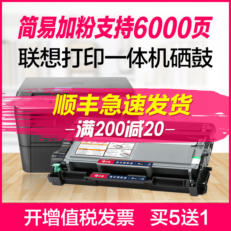 联想M7400pro粉盒lj2405d 2455d 2655dn M7655DHF硒鼓7455DNF墨盒