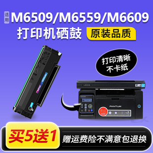 M6609nw墨粉盒 适用奔图M6509nw硒鼓PD219 P2509nw M6509 M6559nw