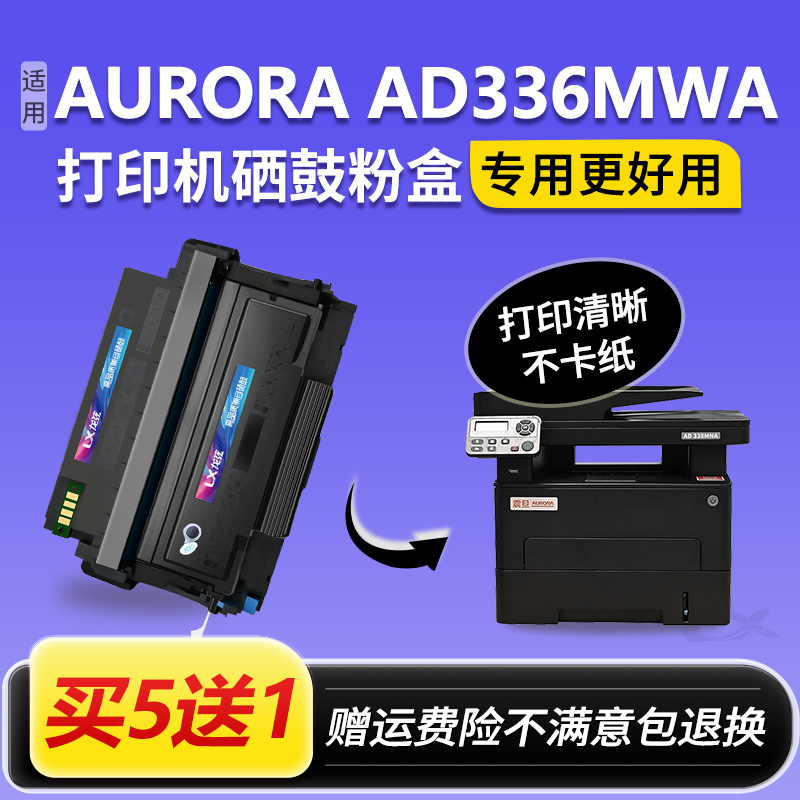 适用震旦AD336MWA粉盒ad336mwa硒鼓AURORA打印机墨盒addt310粉盒