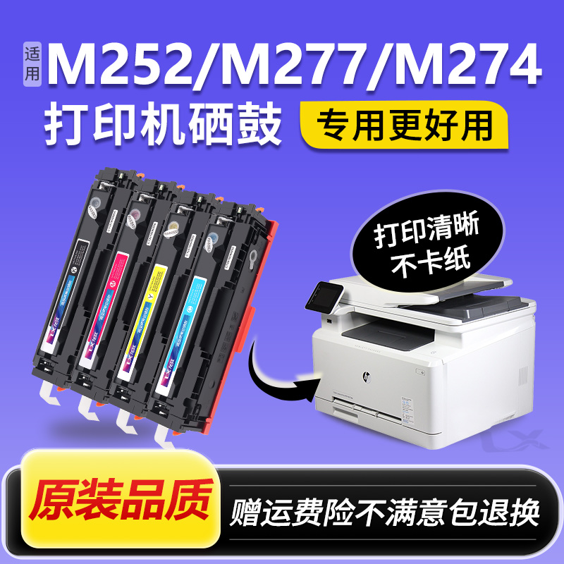 适用惠普M277dw硒鼓CF400A墨粉盒M277n M274n M252dw/n彩色HP201A