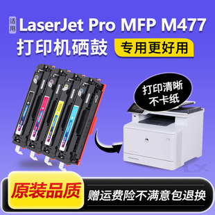 惠普M477fdw硒鼓m477fnw彩色打印机墨盒477fdn碳粉盒晒鼓 适用hp