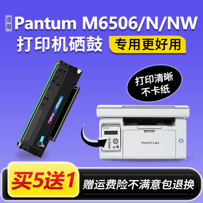 适用奔图m6506硒鼓Pantum M6506n打印机墨盒M6506nw原装碳粉pd206
