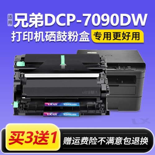 适用兄弟7090dw硒鼓 兄弟7090dw粉盒 DCP-7090dw打印机墨盒易加粉