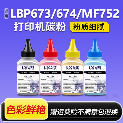 适用佳能CRG069碳粉LBP673Cdn/cdw LBP674Cx墨粉MF750 MF752Cdw