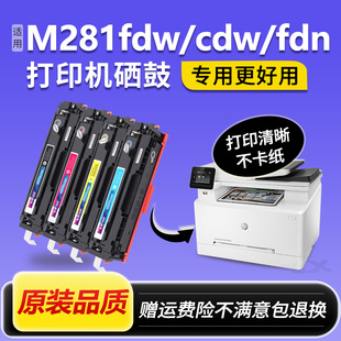 碳粉盒 适用惠普m281fdw硒鼓CF500A 202A 203A墨盒M281fdn cdw原装