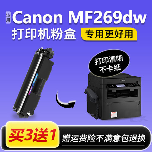 适用佳能MF269dw粉盒Canon MF269dw打印机硒鼓易加粉墨盒CRG051