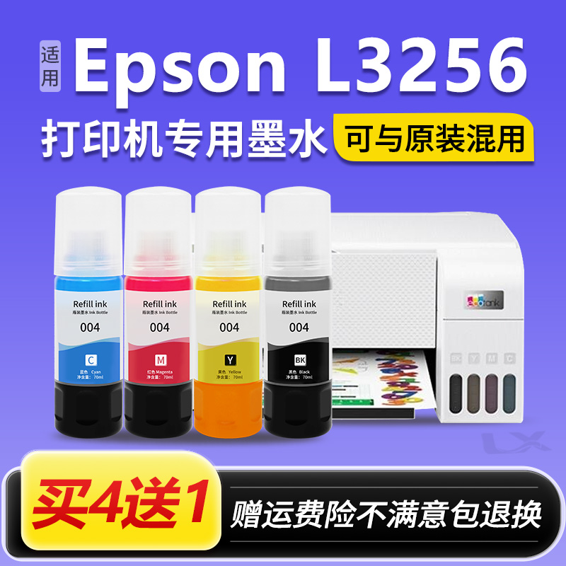 【EPSON L3256墨水】适用爱普生L3256打印机专用004墨水盒非原装