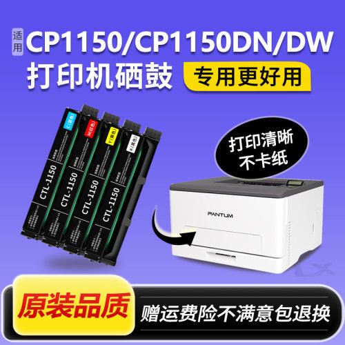 适用奔图CP1150硒鼓CP1150DN粉盒Pantum CP1150DW打印机彩色墨盒