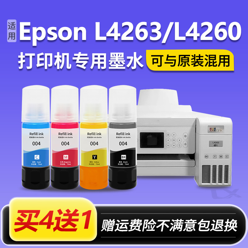 【EPSON L4263/L4260墨水】适用爱普生原装002墨水打印机补充装
