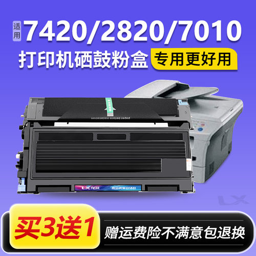 适用兄弟TN2050粉盒DPC7010 7025 MFC7420 HL2040墨盒fax2820硒鼓