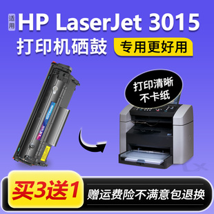 适用惠普3015打印机硒鼓HP3015墨盒墨粉LaserJet3015碳粉盒晒鼓