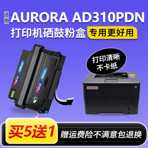 适用震旦AD310PDN粉盒AURORA ad310pdn打印机墨盒ADDU-310硒鼓架