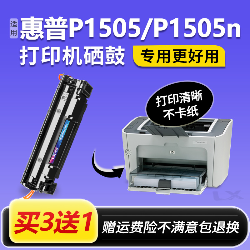 适用HP/惠普P1505打印机硒鼓laserjetpro P1505n墨盒碳粉盒晒鼓