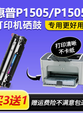 适用HP/惠普P1505打印机硒鼓laserjetpro P1505n墨盒碳粉盒晒鼓