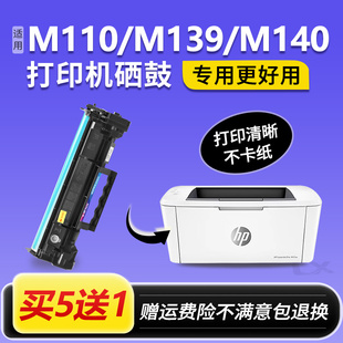 we墨粉盒MFP hp141A M139we 142 M140w 适用惠普M139硒鼓M110w
