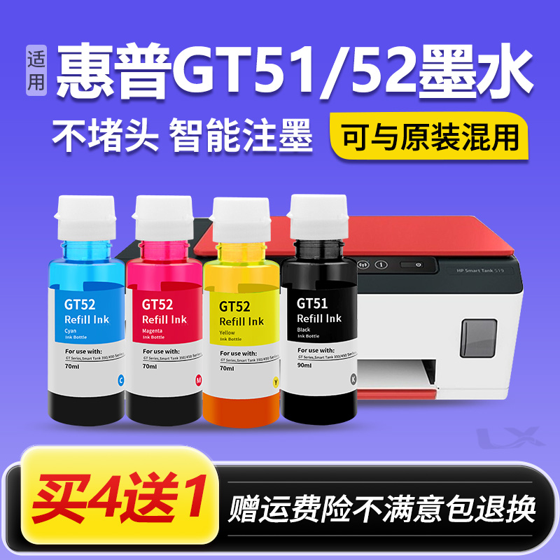 适用HP惠普GT53XL墨水GT52彩色Tank519 410 411 418 510 5820 51