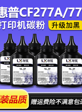适用惠普CF277A碳粉M429dw/fdw/fdn墨粉M329dw/dn M305d M405d/dn