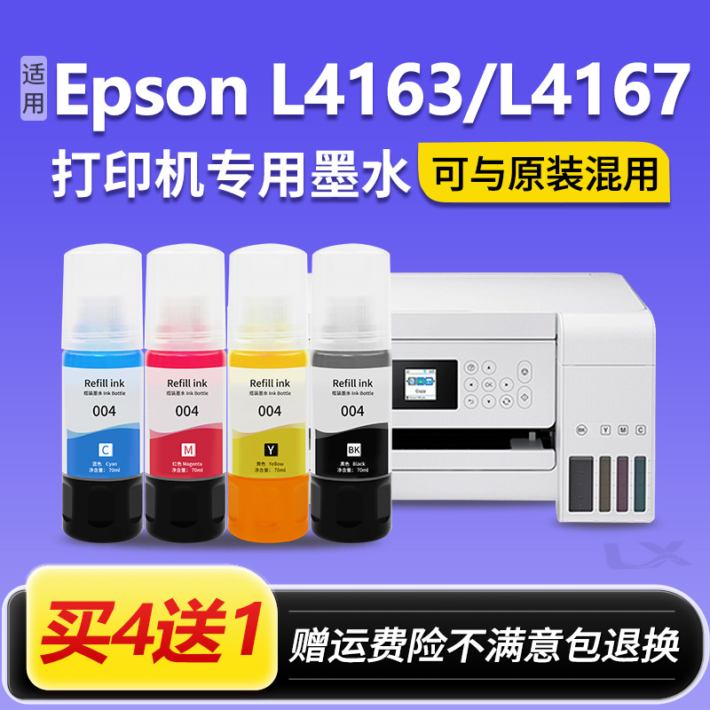 【EPSON L4163/L4167墨水】适用爱普生002专用墨水原装喷墨打印机
