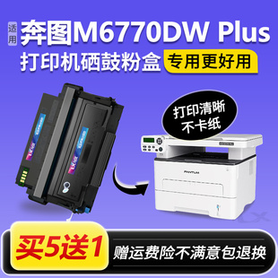 适用奔图M6770DW粉盒M6770DW Plus硒鼓Pantum打印机墨粉盒碳粉盒
