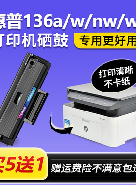 适用惠普Laser MFP 136w硒鼓136wm墨盒136nw 110a打印机136a墨粉